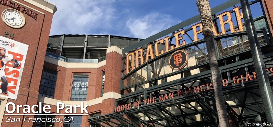 サンフランシスコ・ジャイアンツ 本拠地オラクルパークの様子、グルメ、アクセス方法をご紹介Ballpark Journey
