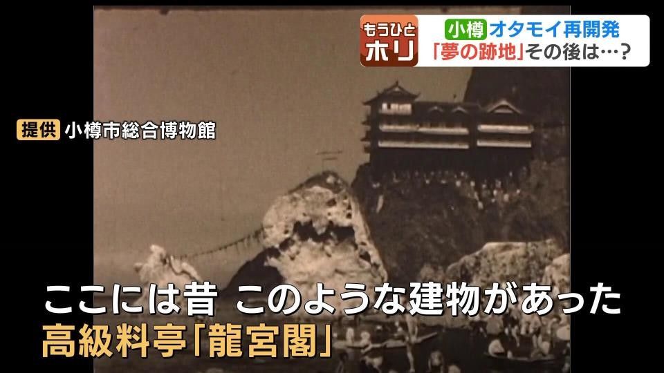 小樽市オタモイに実在した夢の巨大リゾート施設「オタモイ遊園地」の謎│北海道ファンマガジン