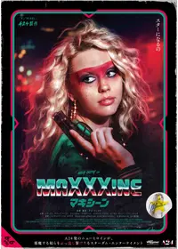 インフィニティ・プール2023 ：キャスト・あらすじ・作品情報シネマトゥデイ