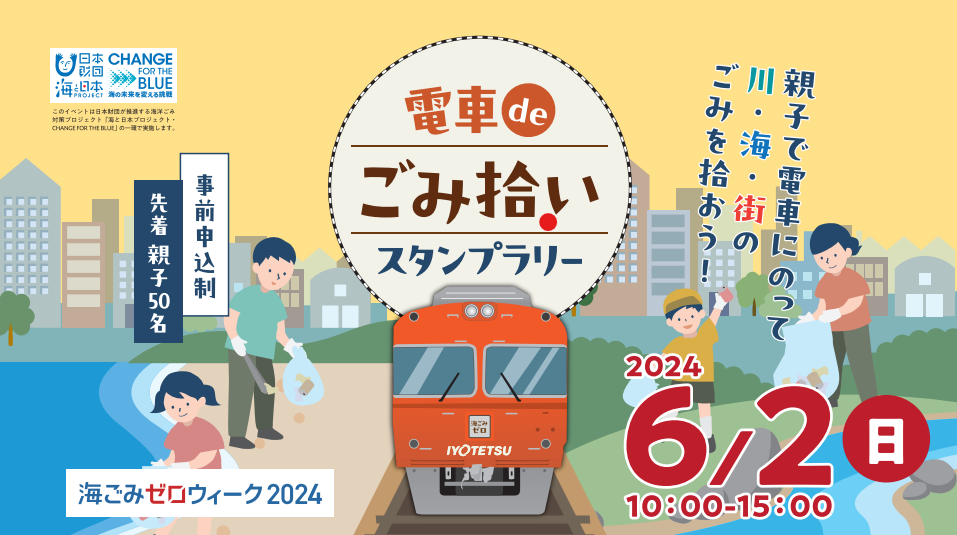 くらしに＋ せんだい海手リゾートスタンプラリー2025