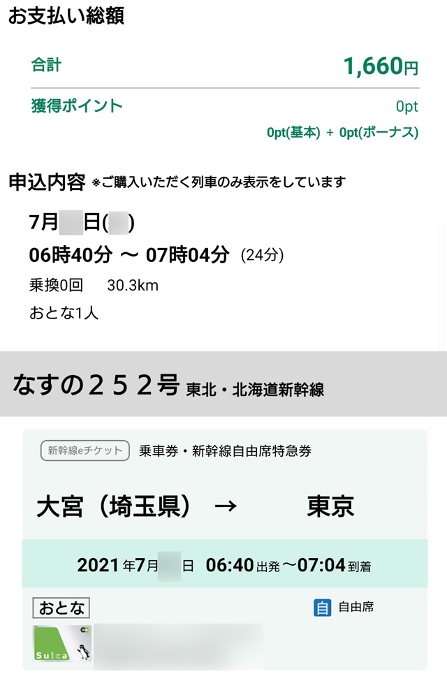 買い方説明 JR東日本の半額新幹線チケット、事前受付中。乗車日の1か月前＋1週間前から -