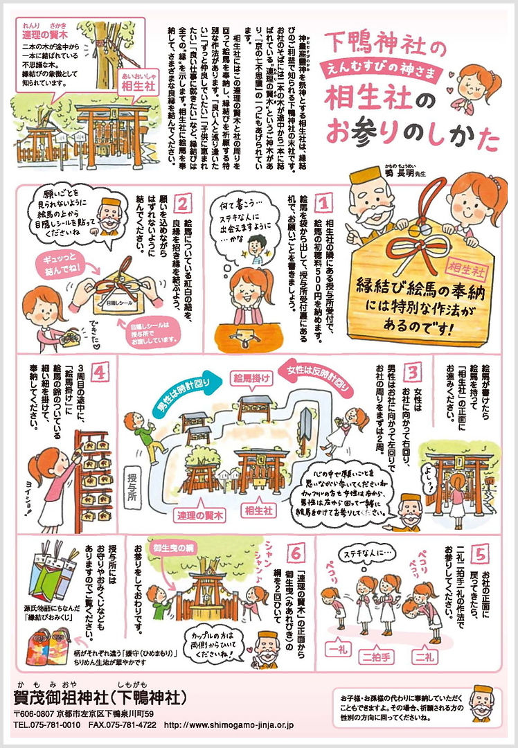 下鴨神社「相生社」縁結びのご利益を授かるための特別な作法伝授！夫婦でお参り