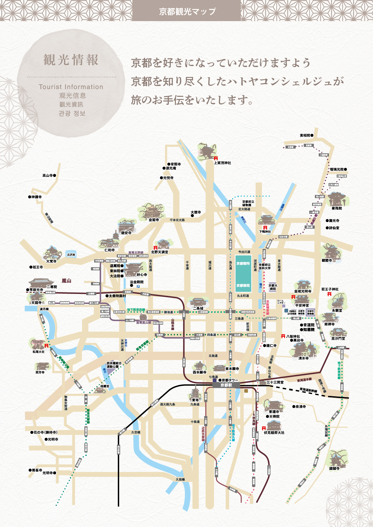 京都観光 京都の小路モデルルート 地図・観光地付き