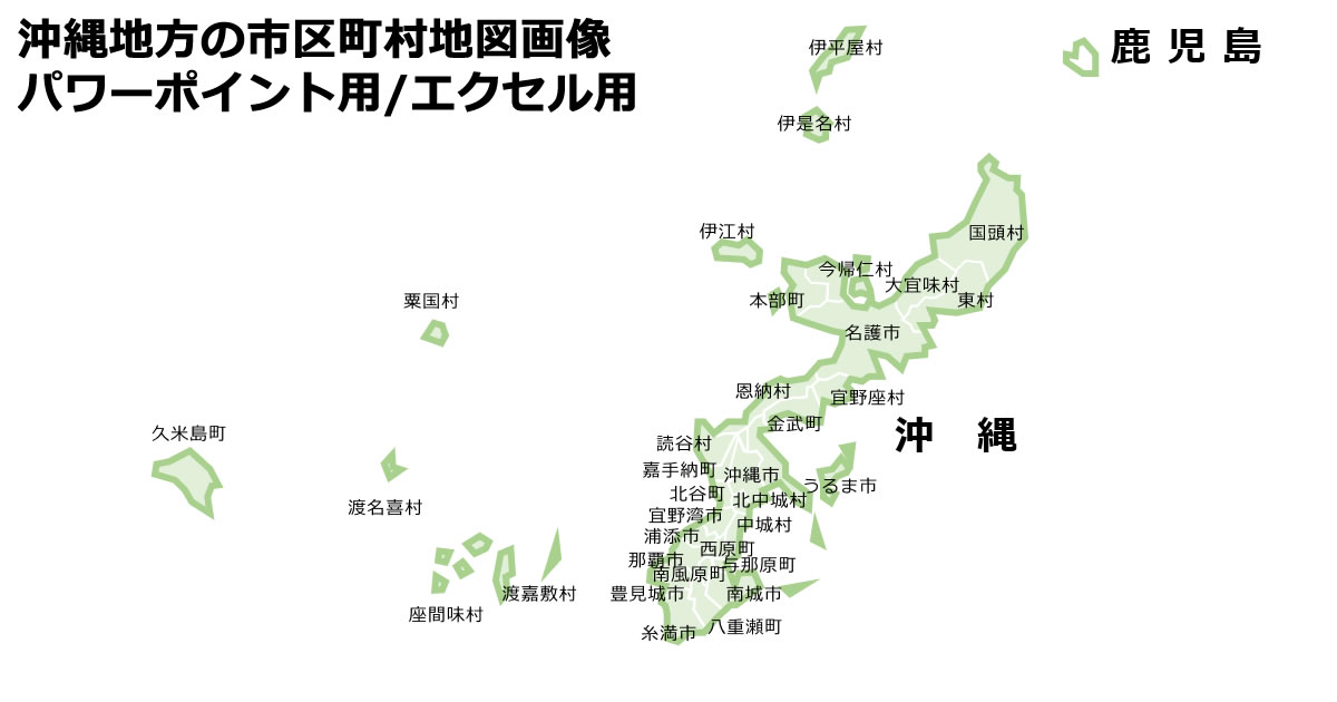 沖縄地方 沖縄 沖縄県 市町村 境界
