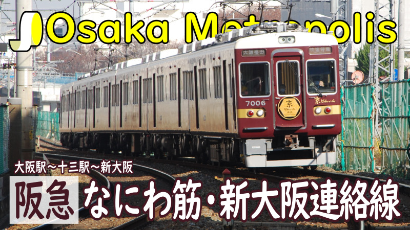 なんばで道頓堀川を半分せき止めて函体工事が進む「なにわ筋線」！！2031年春に大阪駅〜JR難波駅・新今宮駅間開業目標！！超高層ビル・都市開発研究所