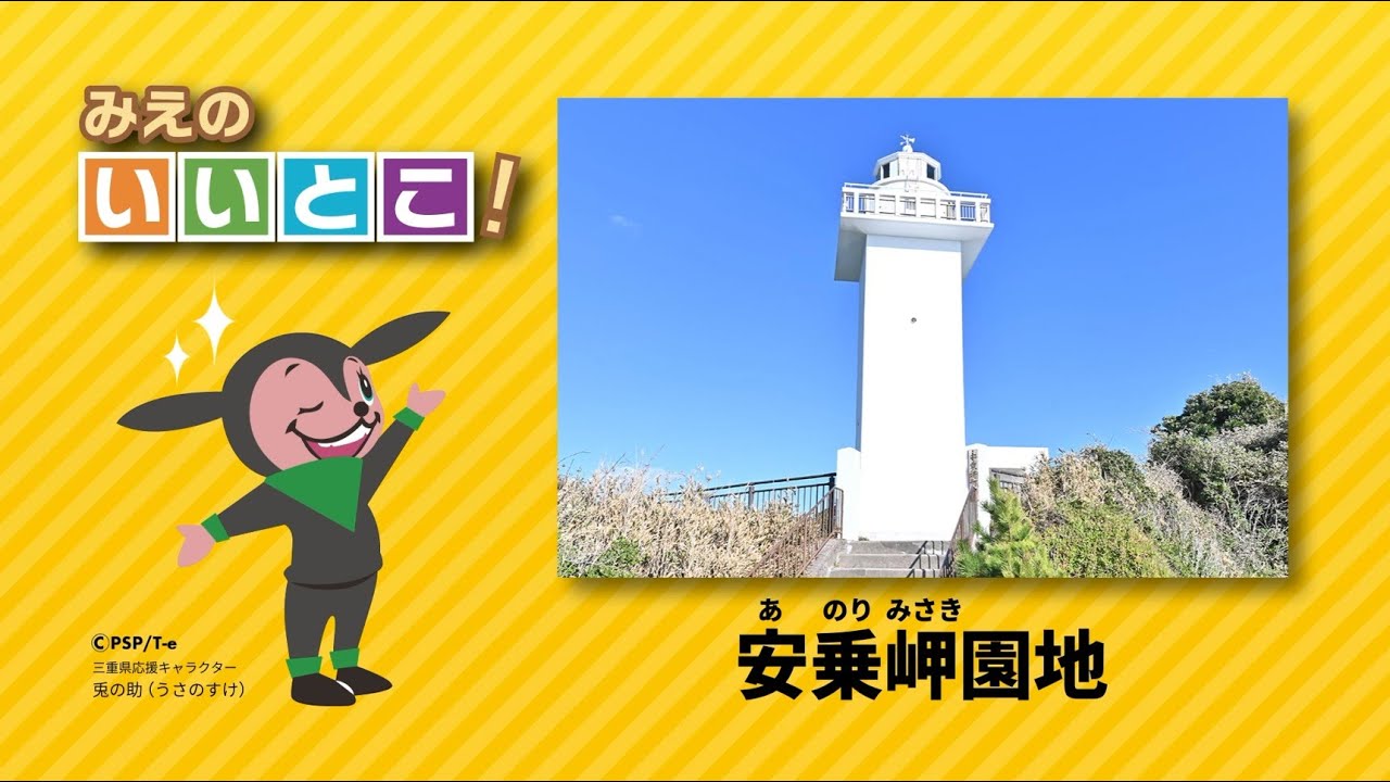 安乗岬園地休憩舎ベビートラベル