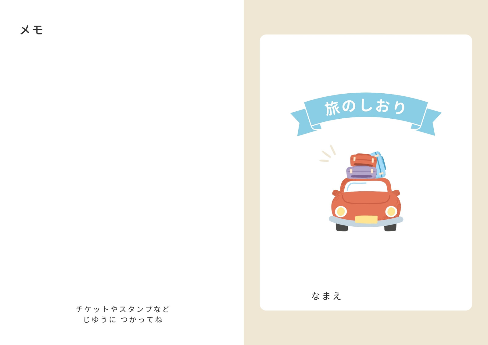 無料 旅行日程表テンプレート│ かわいい系2泊3日用