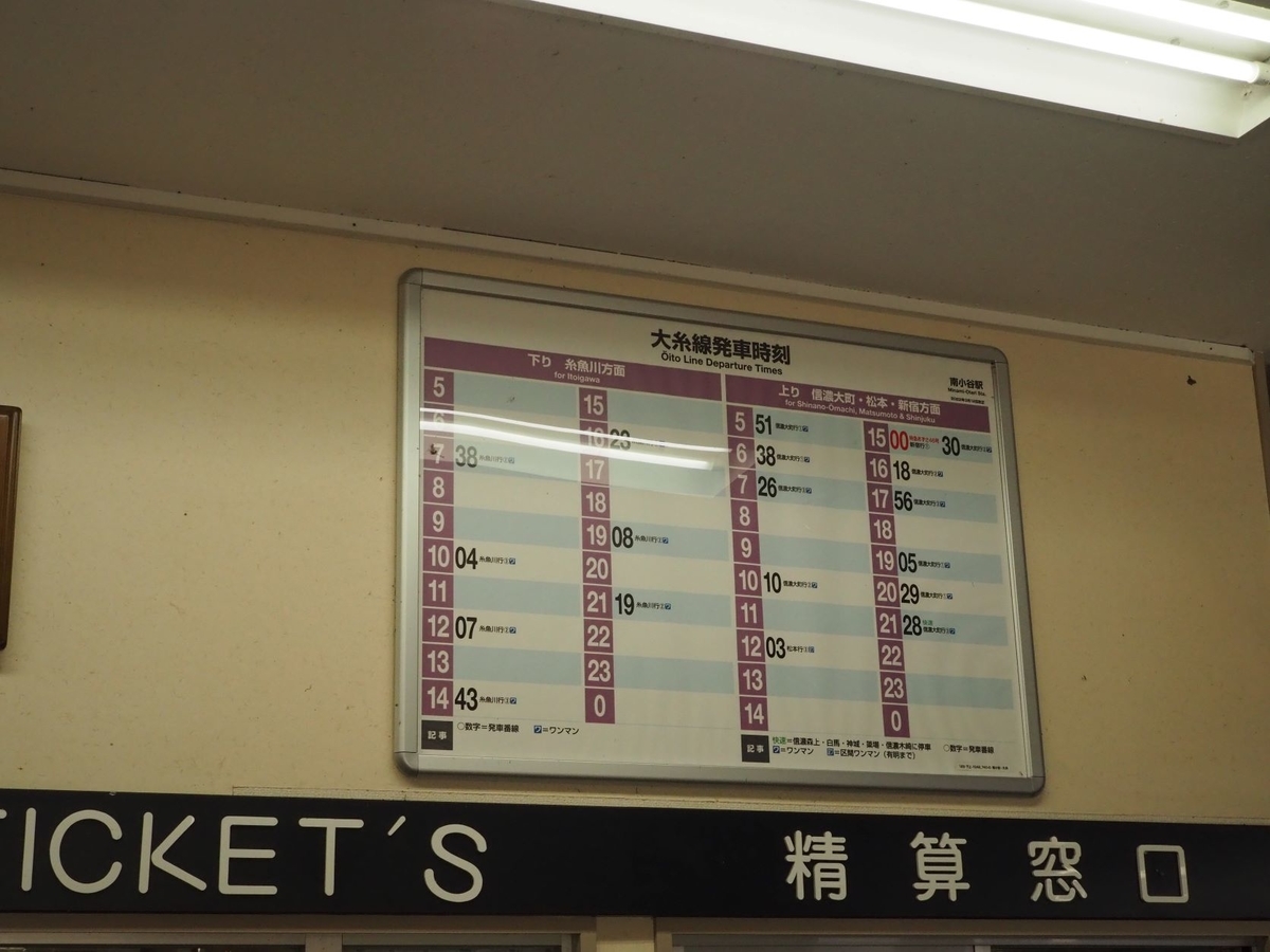 南小谷駅開業90周年記念！「えちごトキめきリゾート雪月花」と快速「南小谷駅 開業90周年号」をリレー形式でお楽しみいただく特別な列車旅！ ネット限定日本の旅、鉄道の旅JR東日本びゅうツーリズム＆セールス