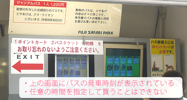 ジャングルバス - 富士サファリパーク