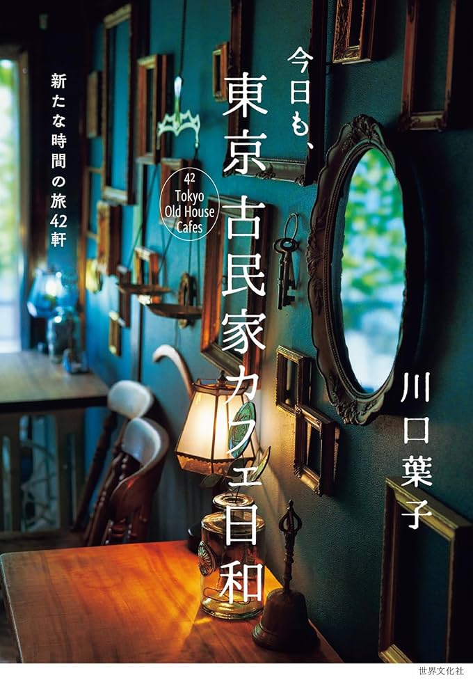 2025 古民家カフェおすすめ15選！レトロでおしゃれな空間を紹介＜東京・神奈川・埼玉＞ じゃらんニュース