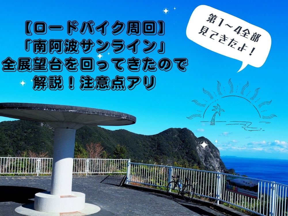 徳島へ再び星空つづり