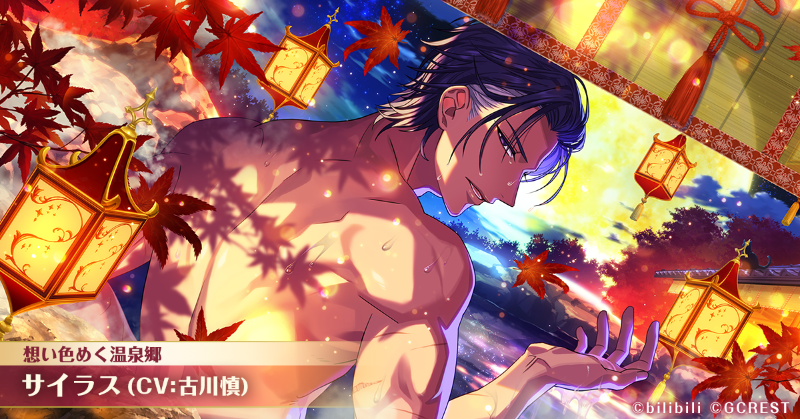 ゆめくろwiki サイラス 想い色めく温泉郷-