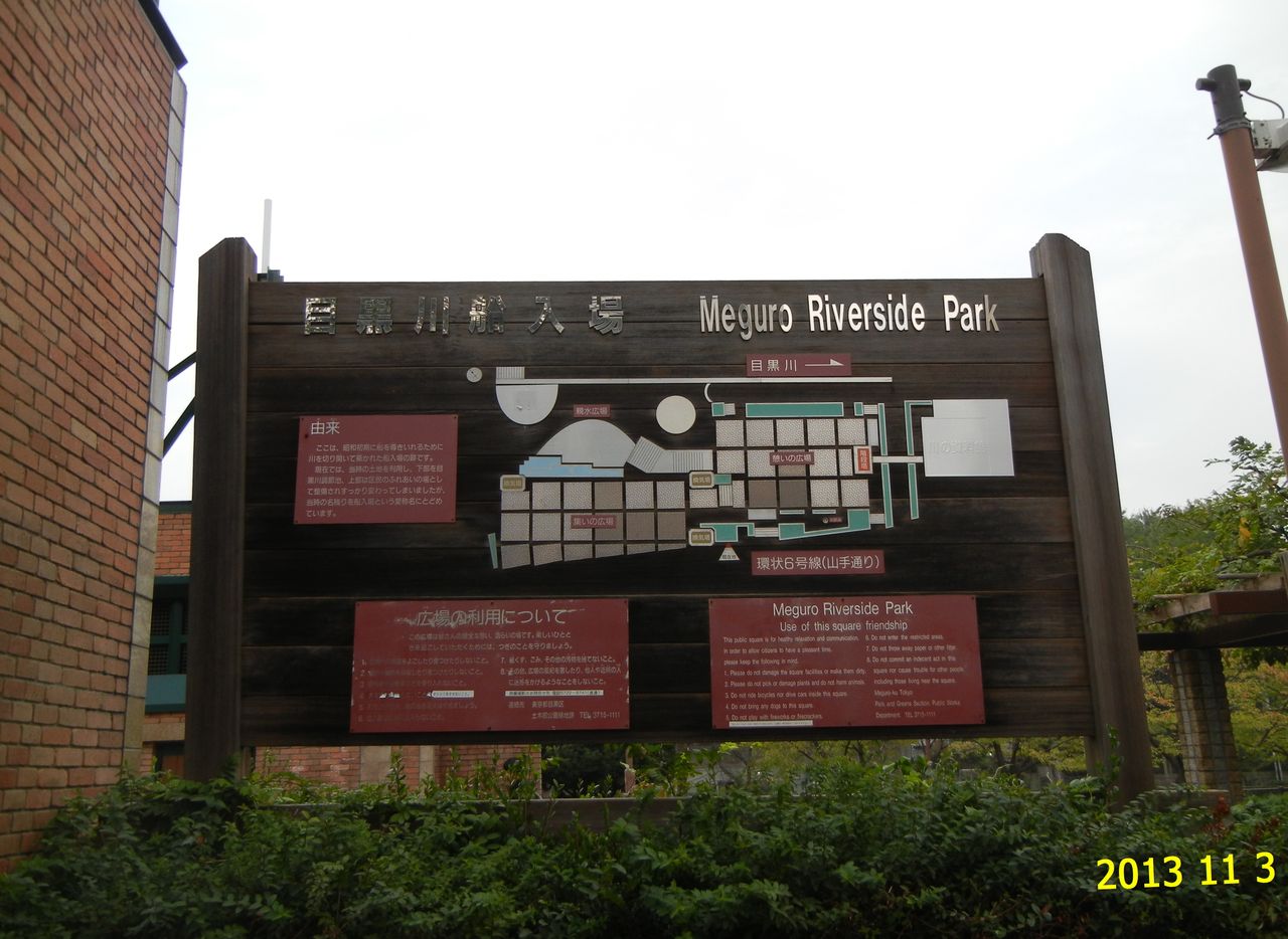 目黒川目黒区 花とみどりの学習館ブログ