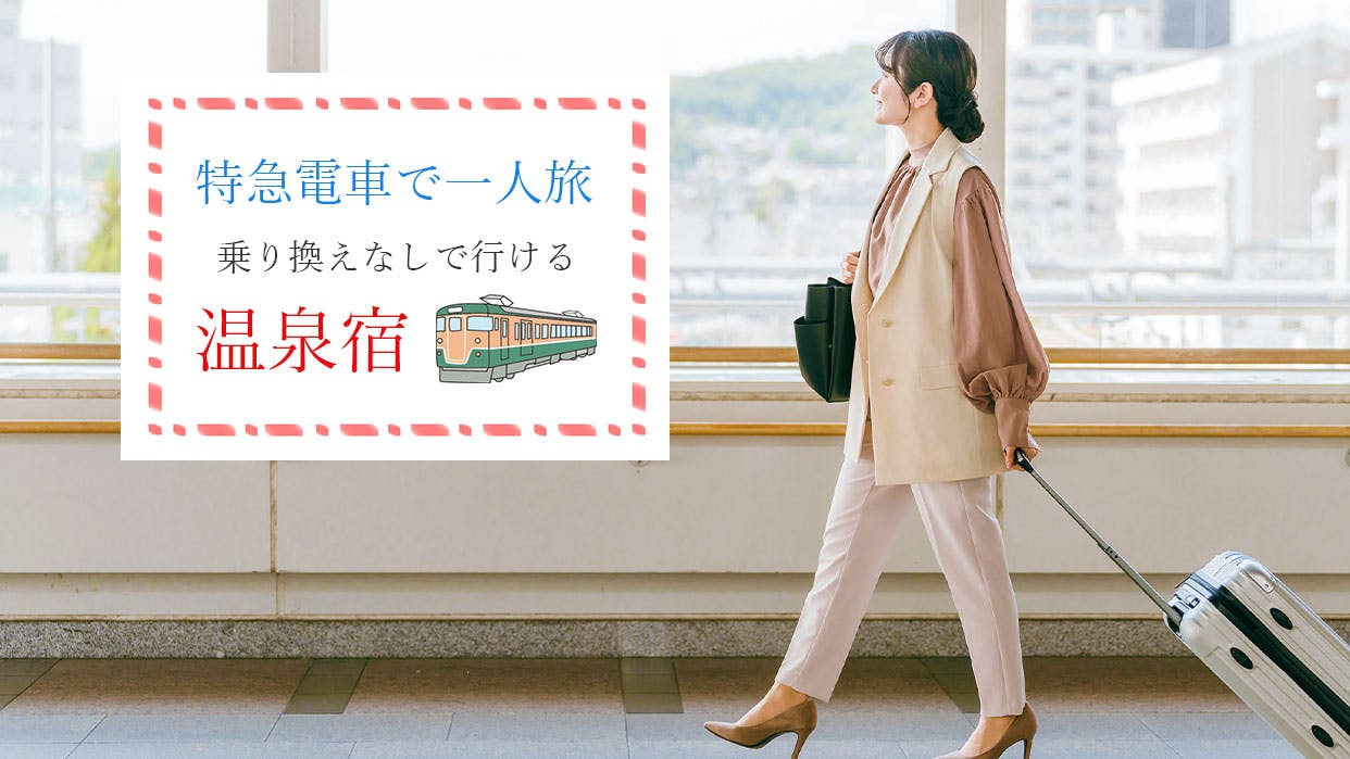 LOVETABI旅に恋する情報マガジン 「葉山女子旅きっぷ」で行くまったり神奈川大人旅♪『葉山 うみのホテル』&おすすめ観光スポット