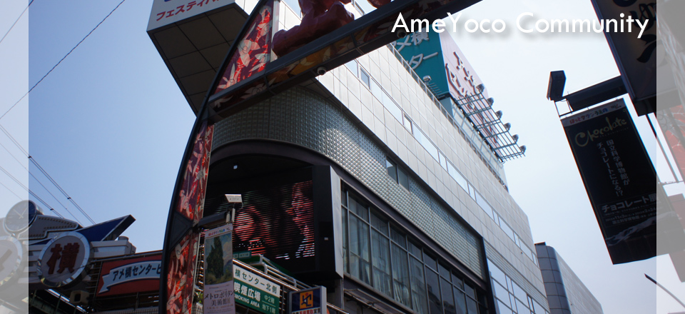 アメ横』の由来って？文京区本郷 ホテル機山館公式フォトブログ