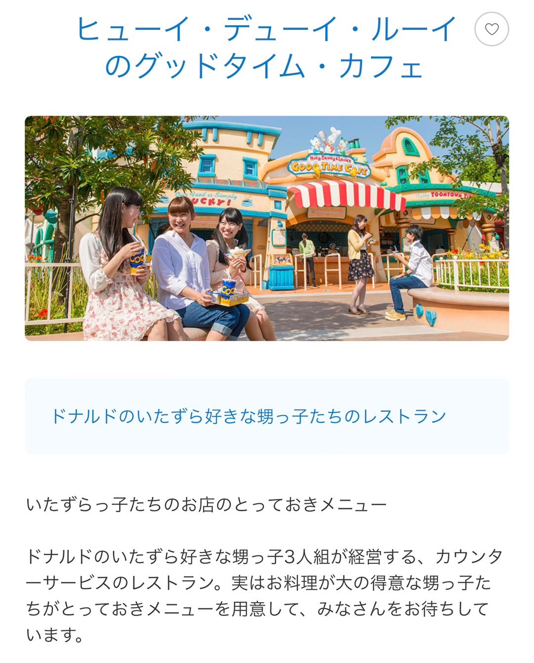 東京ディズニーランド｢ヒューイ・デューイ・ルーイのグッドタイム・カフェ｣グランドメニュー - 2ページ目3ページ中