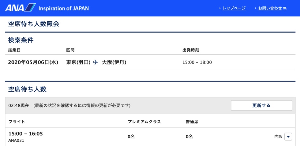 台風原因のJAL国内線欠航時の状況悪化の経過と対策 事前の無料キャンセルと予約変更による特別対応、空港閉鎖見込みと実際の対応、振替殺到による満席と キャンセル待ち、翌日以降への諦めも肝心、経由便＆乗継便への振替制限特典旅行が好きなんですっ