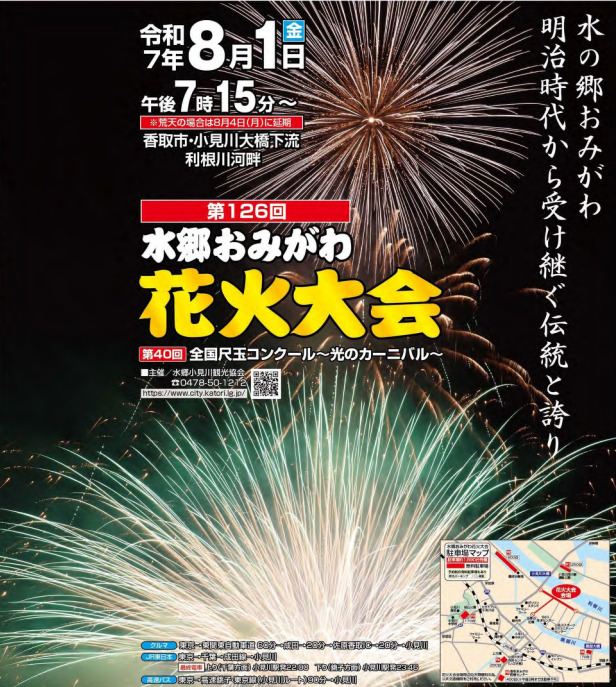 水郷おみがわ花火大会2025の屋台や穴場スポットは？アクセスや駐車場や交通規制は？そらいろ～日本が魅せる多彩な表情～