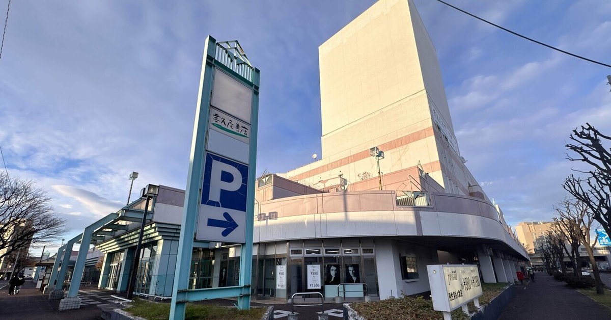 長崎屋帯広店 解体まで1ヶ月。旧長崎屋帯広店・２０２４年2月の今は