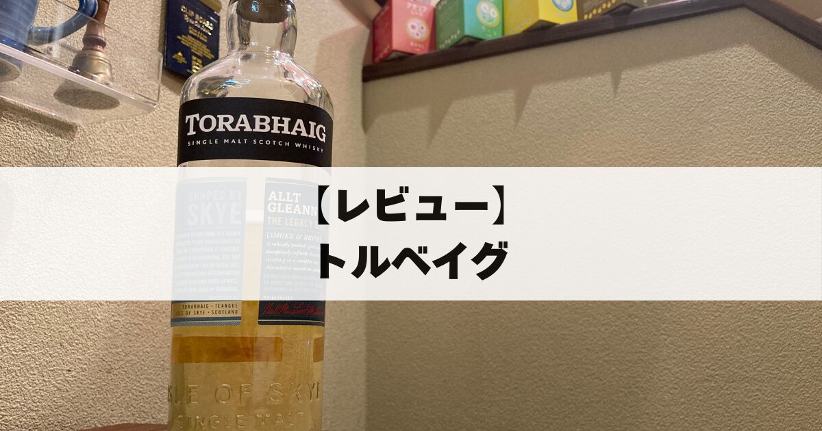 タリスカー蒸留所特集！製法・歴史・種類の特徴を徹底解説！Whisky Laboratory