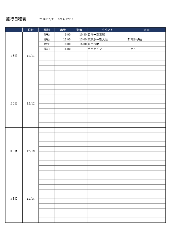 旅費宿泊費精算書01.xlsx無料で使える みんエク！ みんなのExcelテンプレート