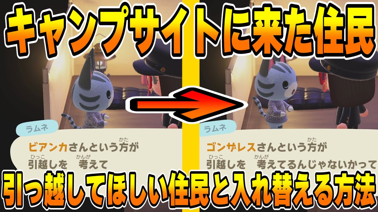 あつ森 2025年版 キャンプサイト厳選のやり方と来る日勧誘できない時の対処方法