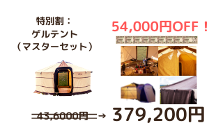 モンゴルの家 ゲルを組み立てよう！おうち遊び.com