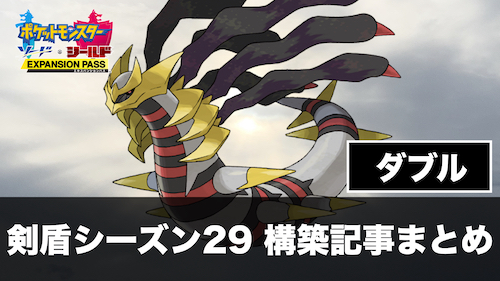 ポケモンSV S19使用構築_最終レート2029_最終順位152位 逆転の発想のその先へ~Season10~