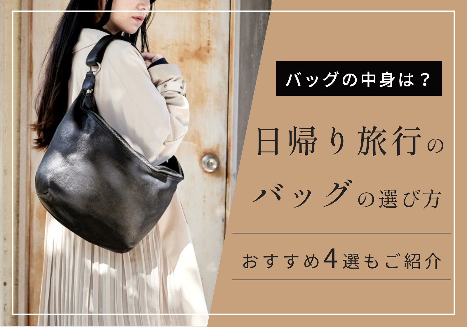 日帰り旅行の持ち物リスト♡子連れ・女子旅の必需品＆あると便利なもの4yuuu