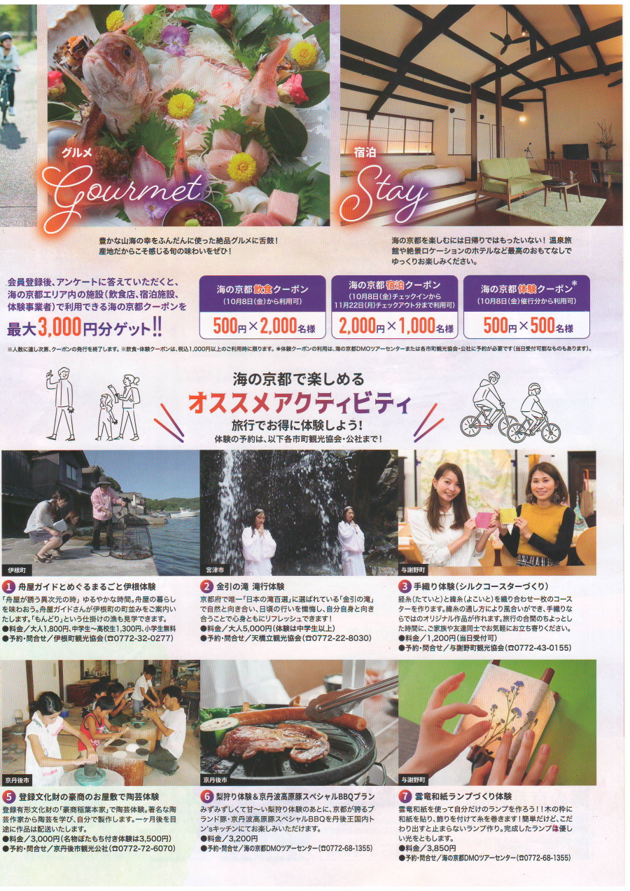 海の京都 旬のグルメキャンペーン 冬 開催のお知らせニュース一覧京都府観光連盟公式サイト