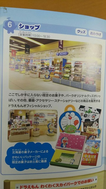 ドラえもん わくわくスカイパークへのご案内 -