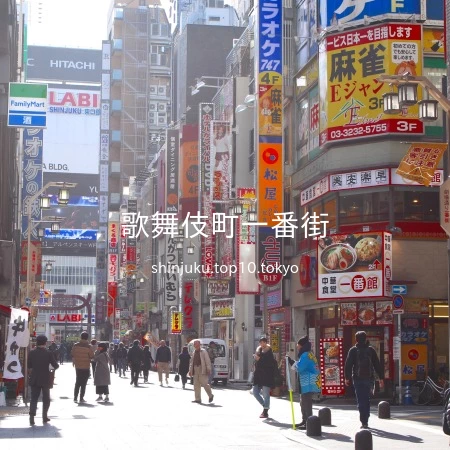 歌舞伎町一番街の写真素材写真素材なら「写真AC」無料 フリー ダウンロードOK