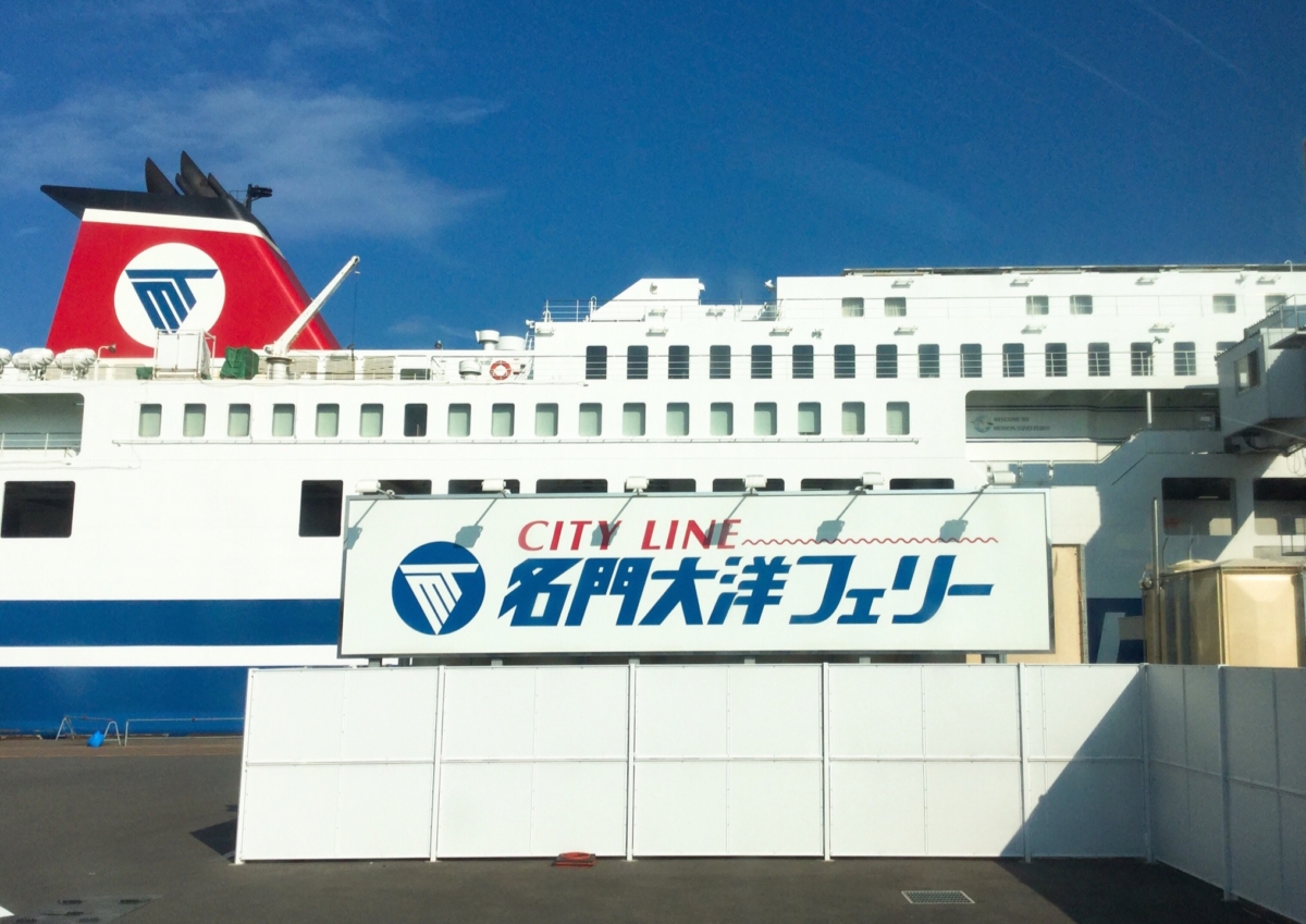 乗船レポ 名門大洋フェリー フェリーきたきゅしゅうⅡ 大阪南港→新門司港