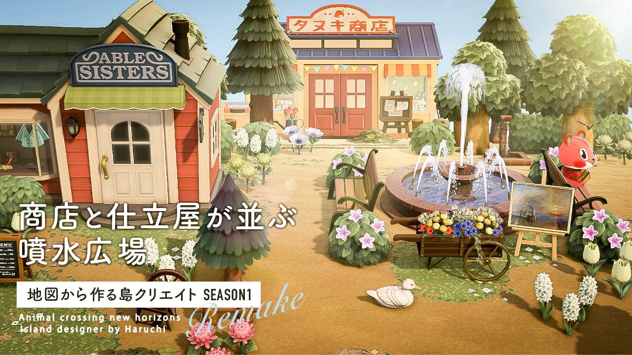 あつ森 商店と仕立屋が並ぶ噴水広場：地図から作る島クリエイト REMAKE 島クリエイト