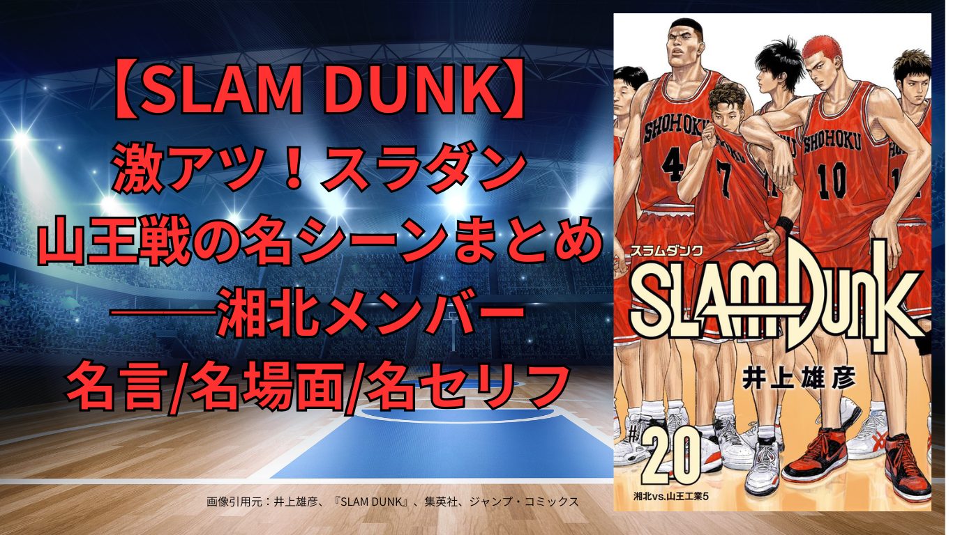 映画『SLAM DUNK』物語は湘北VS山王戦 宮城が奮闘する迫力の映像公開オリコンニュース ORICON NEWS