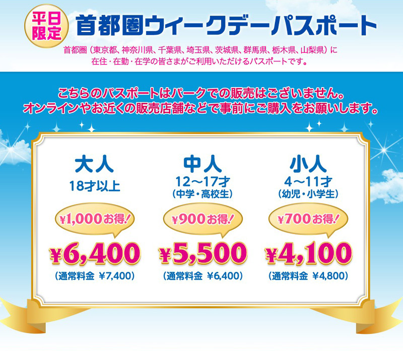 大学生必見！2025年春のディズニーの学割とは？ - ディズニー情報局