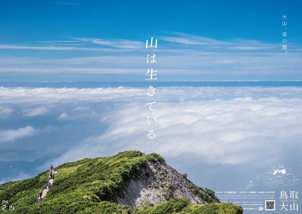 日本観光ポスターコンクール表彰式で「日本観光振興協会会長賞」を受賞岩美町公式サイト