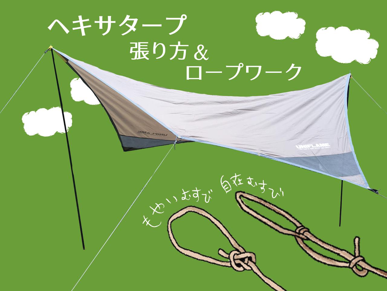 覚えておきたい！キャンプで使えるロープワーク - メイクマン 公式