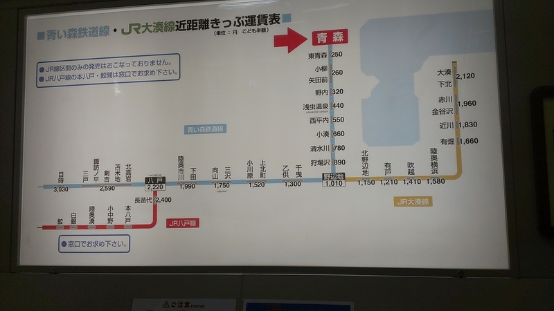 ３３日目 浅虫温泉駅ー青森駅 - 東北本線,東海道本線沿線