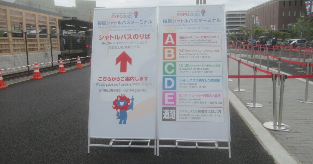 大阪万博:「万博」会場へ新大阪から直通列車、新幹線利用で最寄り駅まで５分短縮 : 読売新聞