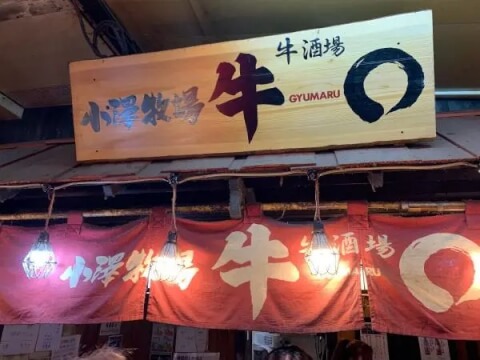 恵比寿横丁 恵比寿の飲み屋街ならここで決まり！おすすめ店6選！aumo アウモ