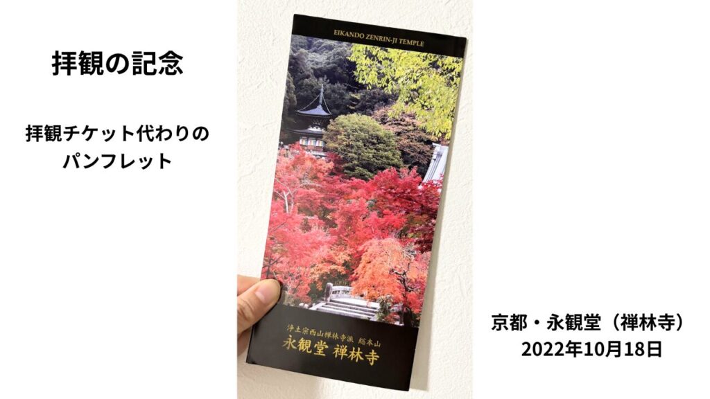 千百年以上の歴史を持つ古刹、念願の『永観堂禅林寺』。 - おしゃれに。FONTAINE お出かけブログ