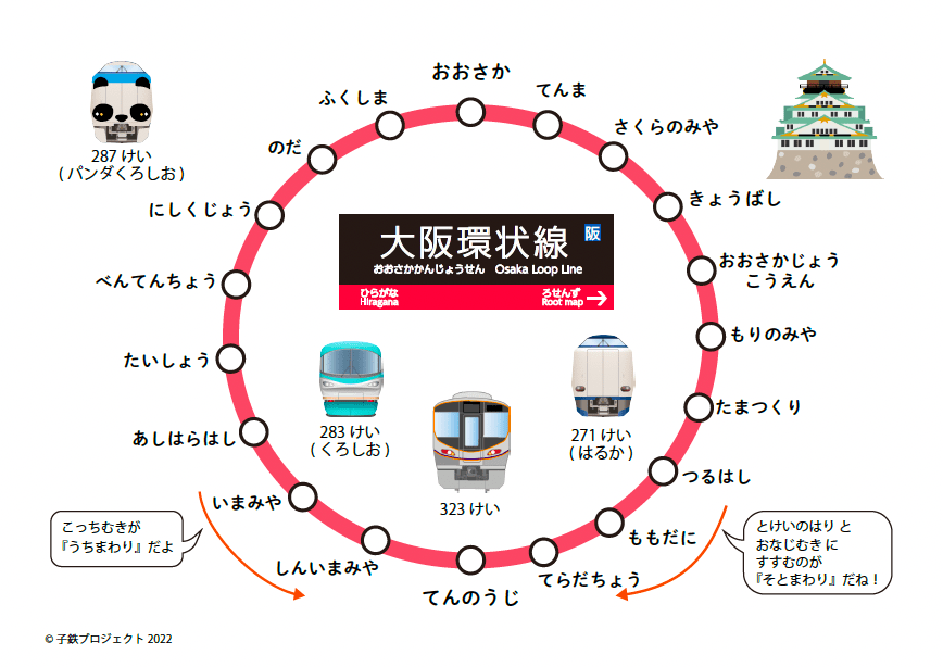 大阪環状線外回り運用に変化が！各駅停車区間は全運用普通案内に変更 - ここってつ日記