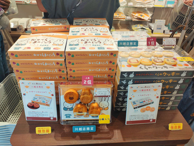 ミッフィー好き必見！「みっふぃー蔵のきっちん＆べーかりー 川越店」全力レポ♪ 限定商品もあるよ!! - ぴあエンタメ情報