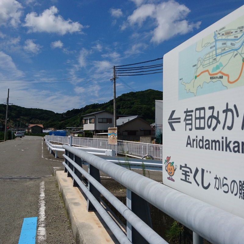 有田みかん産地マップ