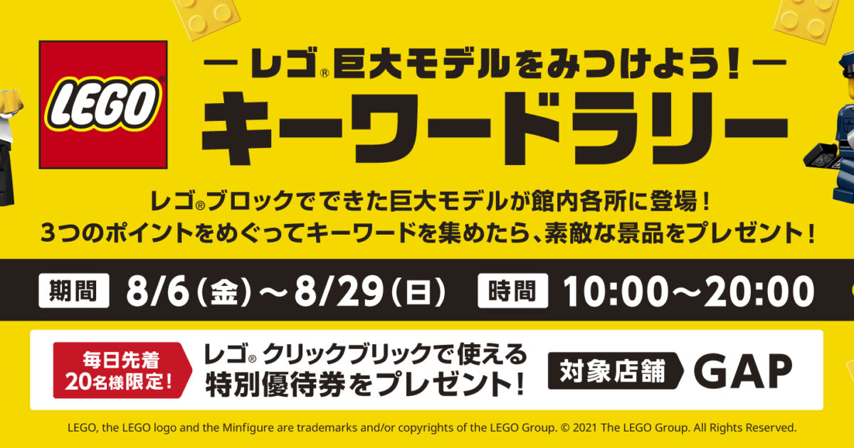 レゴ®ストア三井アウトレットパーク 北陸小矢部
