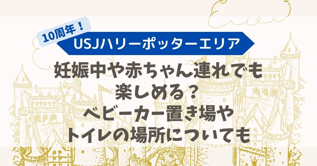 USJはハリーポッターエリア✩.*˚ USJ トイレの場所がわかる地図。ハリ