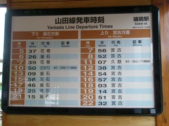 ＪＲ水郡線 上菅谷-常陸太田常陸太田09:15発 水戸行 の停車駅 時刻表
