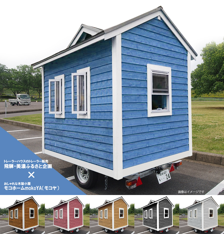 YADOKARI、牽引免許不要の小型トレーラーハウス発売新建ハウジング