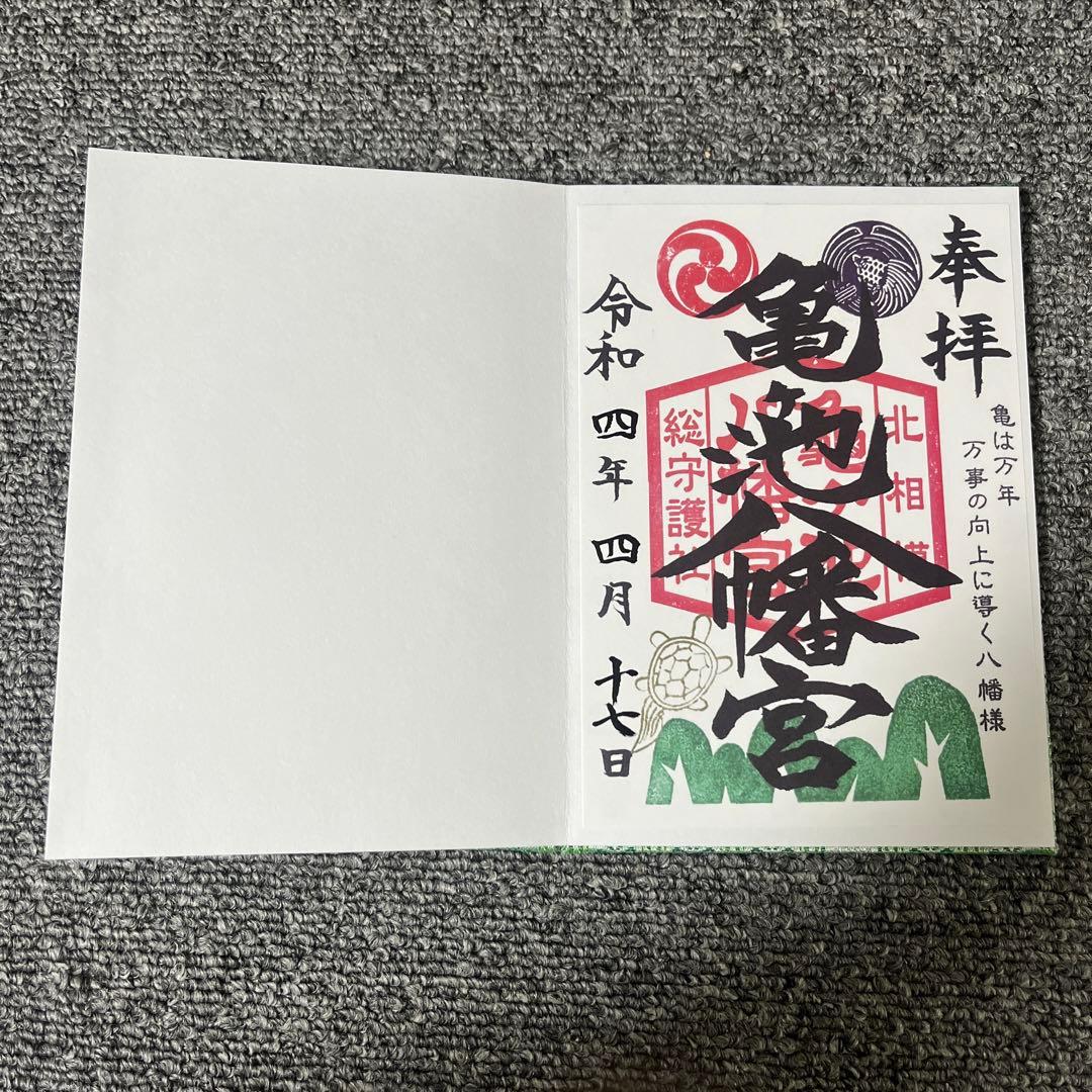 亀ケ池八幡宮 御朱印帳御朱印付き- メルカリ